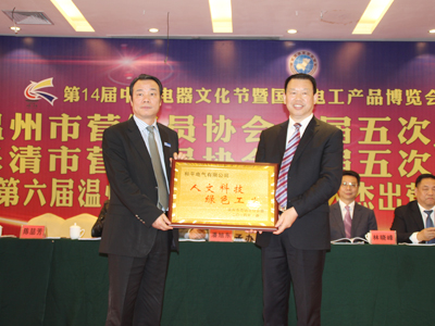 “和平”精彩亮相2014溫州電器文化節