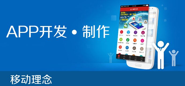 合肥app開(kāi)發(fā)，制作