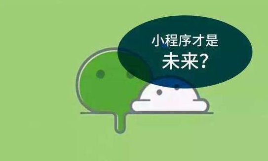 合肥微信小程序開發(fā)