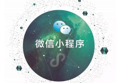 合肥微信小程序開發(fā)