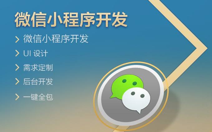 合肥微信小程序開發(fā)