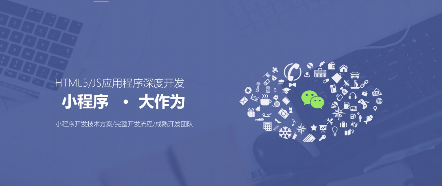 合肥微信小程序開發(fā)