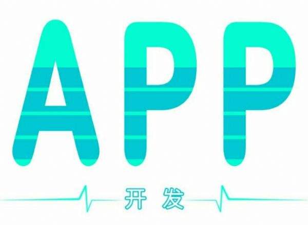 合肥app開(kāi)發(fā)