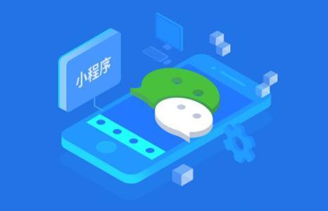 合肥微信小程序開發(fā)