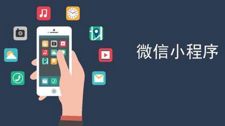 合肥微信小程序開(kāi)發(fā)