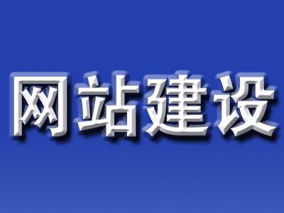 合肥網(wǎng)站建設(shè)