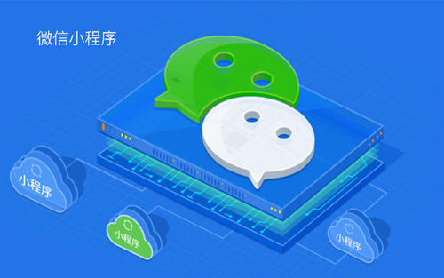 合肥微信小程序開發(fā)
