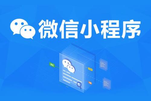 合肥微信小程序開發(fā)