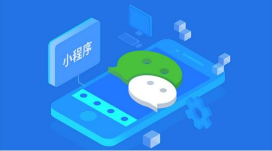 合肥微信小程序開(kāi)發(fā)有哪些優(yōu)勢(shì)？