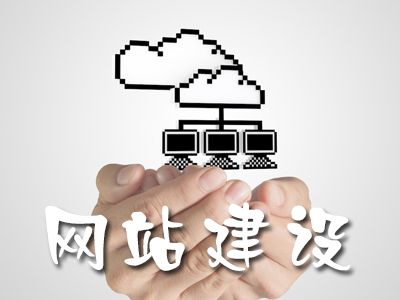 高端網(wǎng)站建設(shè)有哪些注意事項(xiàng)