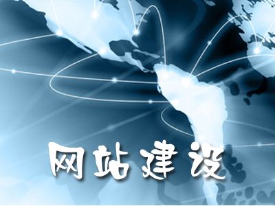個(gè)人網(wǎng)站建設(shè)需要注意哪些問題