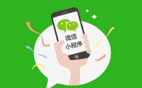 微信小程序和APP二者的區(qū)別，哪個比較好？