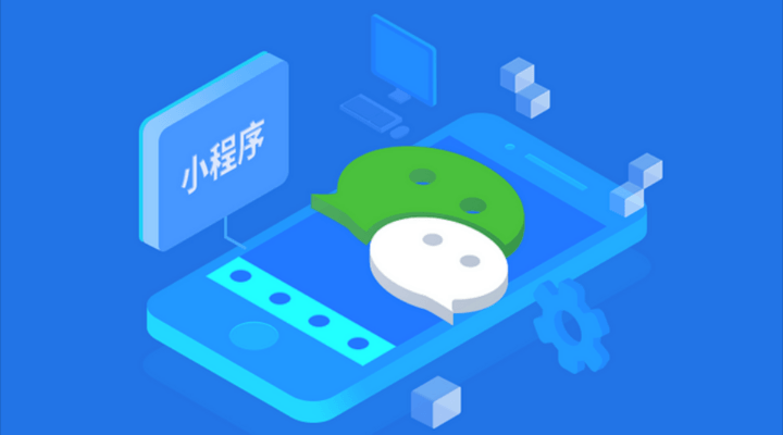 微信小程序和App在設計上的差異對比